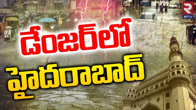 Rains: గ్రేటర్ హైదరాబాద్ పరిధిలో అతి భారీ వర్షం.. రెండు గంటలు దంచిపడేసింది!