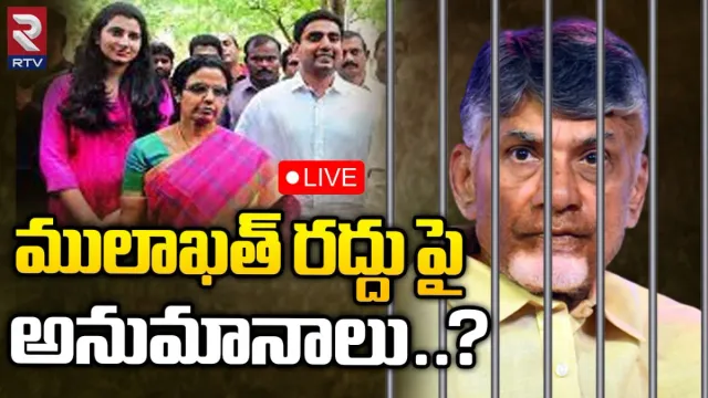 Chandrababu Mulakat: రాజమండ్రి సెంట్రల్‌ జైలులో ఒంటరిగానే చంద్రబాబు.. కలవని కుటుంబసభ్యులు!
