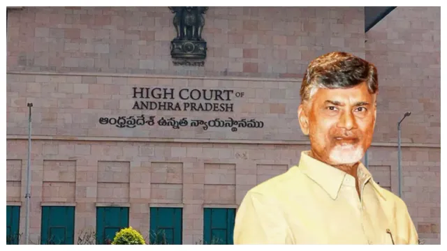 CM Chandrababu: చంద్రబాబు స్కిల్ స్కామ్ కేసుపై హైకోర్టు కీలక ఆదేశాలు