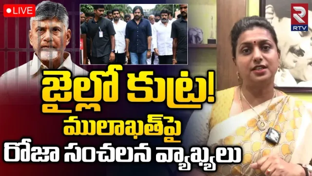 Roja vs Pawan: బాలకృష్ణను పక్కన పెట్టేందుకే పవన్‌..? ఇది కుట్ర..! రోజా సంచలన వ్యాఖ్యలు