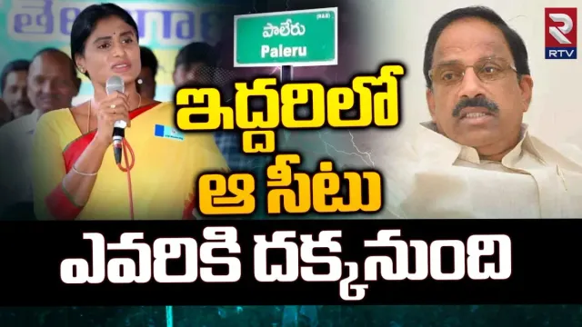 SHARMILA VS TUMMALA: పాలేరు వార్.. షర్మిల, తుమ్మలలో ఈ సీటు ఎవరికి దక్కనుంది?
