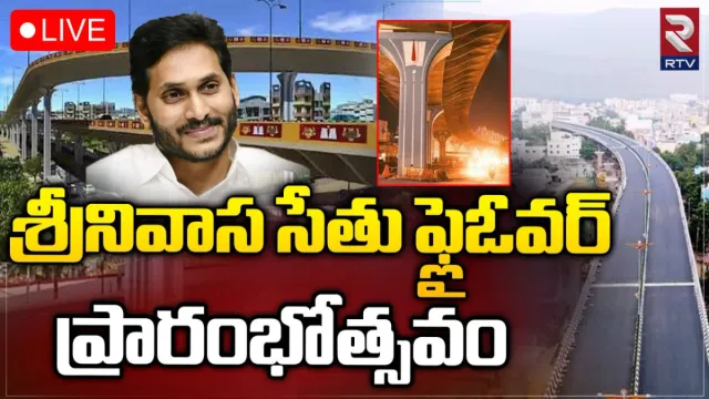 Jagan TTD:  శ్రీనివాస సేతు ఫ్లై ఓవర్‌ని ప్రారంభించిన జగన్..టీటీడీ ఉద్యోగులకు ఇళ్ల పట్టాలను పంపిణీ!