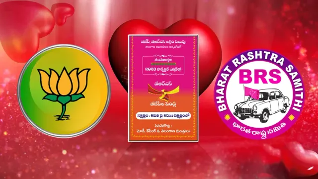 వాసివాడి తస్సాదియ్యా.. పొలిటికల్ పార్టీల పెండ్లి.. శుభలేఖ చూస్తే అవాక్కవ్వాల్సిందే..!