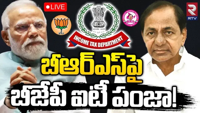 Telangana: బీఆర్‌ఎస్‌పై బీజేపీ పంజా.. రేపు హైదరాబాద్‌లో ఐటీ దాడులు జరిగే ఛాన్స్..!