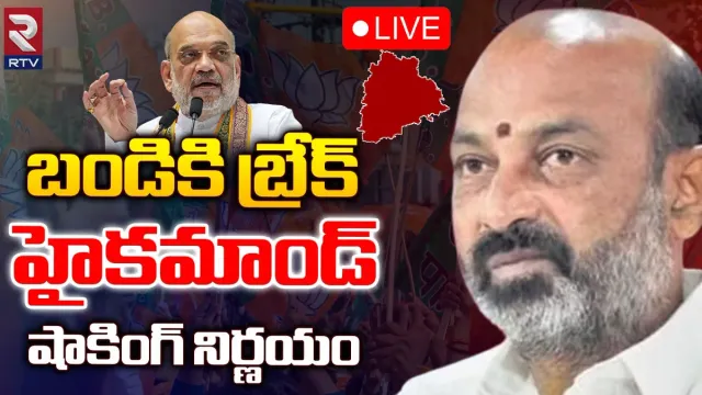 Telangana BJP: బండి సంజయ్ ఎమ్మెల్యేగా పోటీ చేయడం లేదా? తెలంగాణలో బీజేపీ నయా స్ట్రాటజీ..