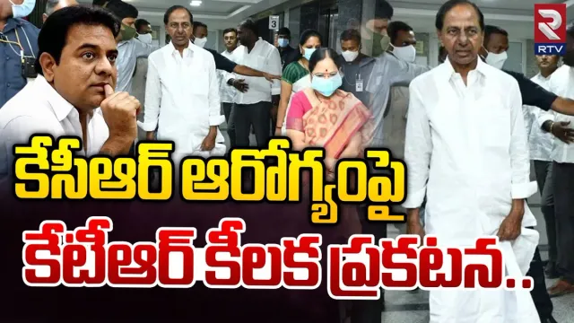 CM KCR Health Update: సీఎం కేసీఆర్ ఆరోగ్య పరిస్థితి కీలక అప్‌డేట్ ఇచ్చిన మంత్రి కేటీఆర్.. ఆయనకేమైందంటే..