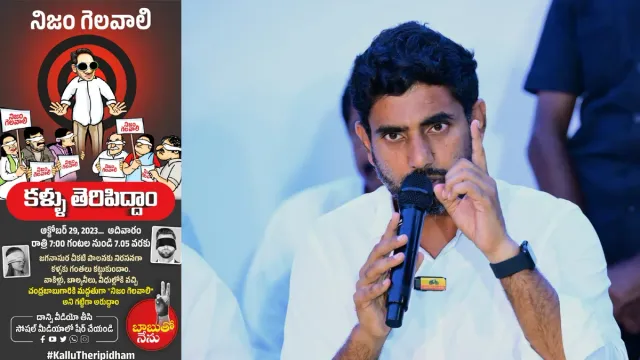 Chandrababu: 'కళ్లు తెరిపిద్దాం'.. చంద్రబాబు అరెస్ట్‌కు నిరసనగా టీడీపీ మరో నిరసన కార్యక్రమం..