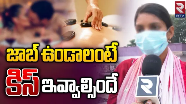 Hyderabad: జాబ్ ఉండాలంటే వారికి కిస్ చెయ్యాల్సిందే..!