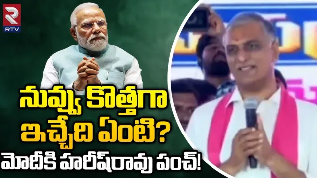 Telangana: అన్నీ చిలుక పలుకులే.. కొత్తగా ఆయన ఇచ్చేదేంది?.. ప్రధాని మోదీపై హరీశ్ రావు మార్క్ సెటైర్స్..