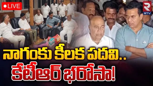 Telangana: 'అన్నా ఇటు వచ్చేయ్'.. నాగం జనార్థన్ రెడ్డికి కేటీఆర్ బంపర్ ఆఫర్..!