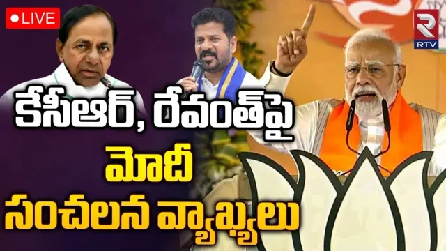 PM Modi: ఎన్నికల శంఖారావం పూరించిన ప్రధాని.. బీఆర్ఎస్‌, కాంగ్రెస్‌పై నెక్ట్స్ లెవల్‌ పంచ్‌లు..