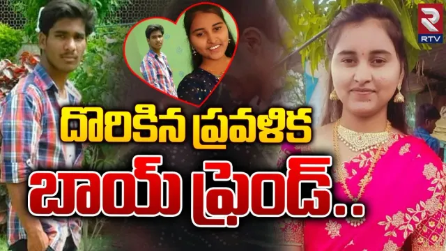 Pravalika Suicide Case: ప్రవళిక బాయ్‌ఫ్రెండ్ దొరికేశాడు.. ఇతనే అతను..