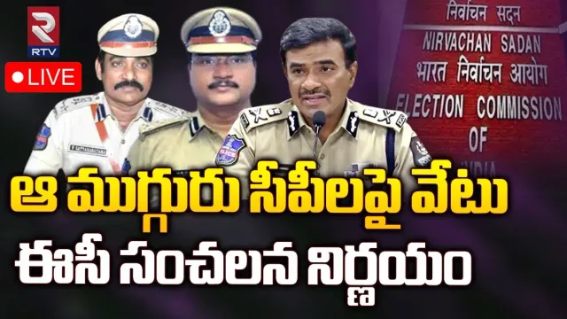 Telangana Elections: తెలంగాణ ప్రభుత్వానికి ఈసీ బిగ్ షాక్.. కీలక అధికారుల బదిలీలు..