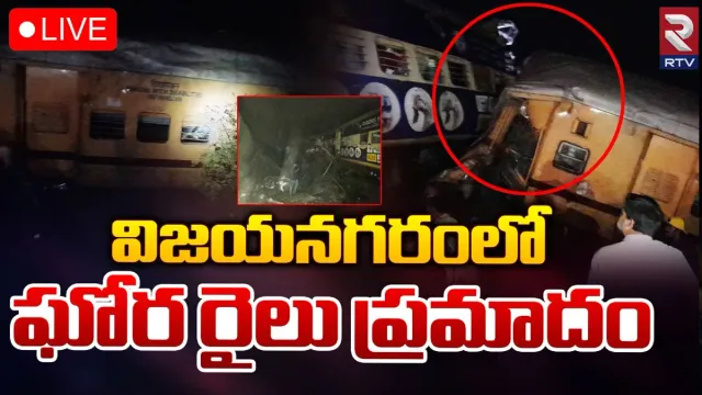 Andhra Pradesh: ఘోర ప్రమాదం.. ఢీకొన్న రెండు రైళ్లు.. ముగ్గురు మృతి..