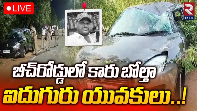 Visakhapatnam: విశాఖలో అర్థరాత్రి ఘోర రోడ్డు ప్రమాదం.. కారు బోల్తా.. యువకుడు స్పాట్ డెడ్..