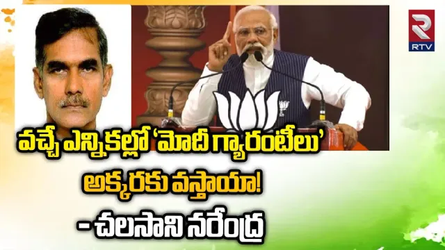 వచ్చే ఎన్నికల్లో `మోదీ గ్యారంటీలు' అక్కరకు వస్తాయా?