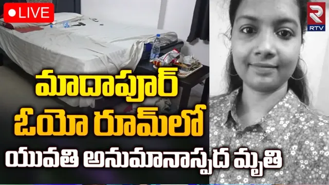 Hyderabad: ప్రియుడితో వచ్చింది.. ఓయో రూమ్‌లో చనిపోయింది.. అసలేం జరిగింది?