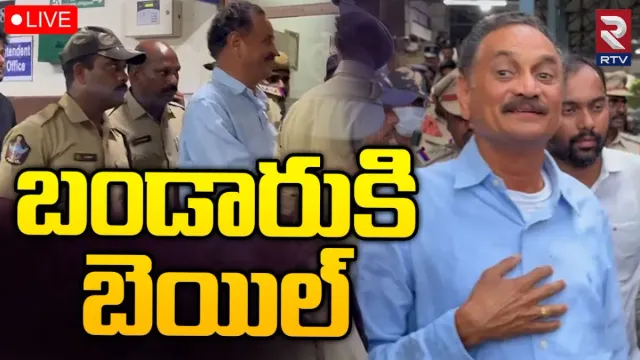 Bandaru Satyanarayana: రోజాపై అనుచిత వ్యాఖ్యల కేసు.. మాజీ మంత్రి బండారుకు బెయిల్‌!