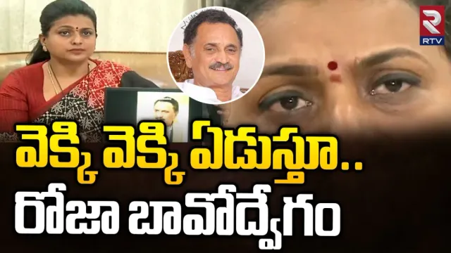 Bandaru Vs Roja: బండారు బూతులపై రోజా కంట తడి..వెక్కి వెక్కి ఏడ్చిన మంత్రి!