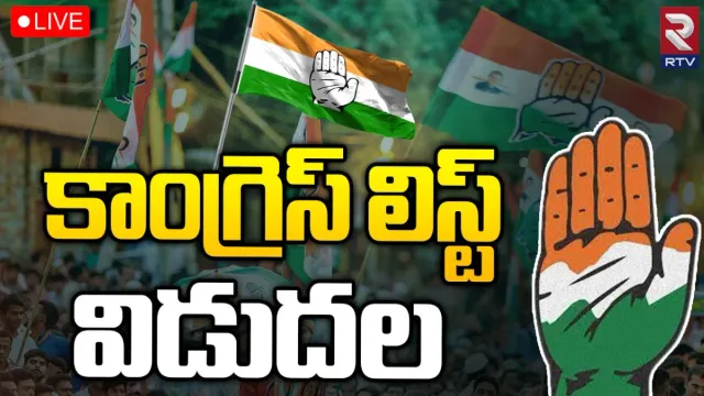 TS Congress: 55 మందితో కాంగ్రెస్ మొదటి జాబితా విడుదల.. లిస్ట్ ఇదే.. ఆ ముఖ్య నేతలకు షాక్?