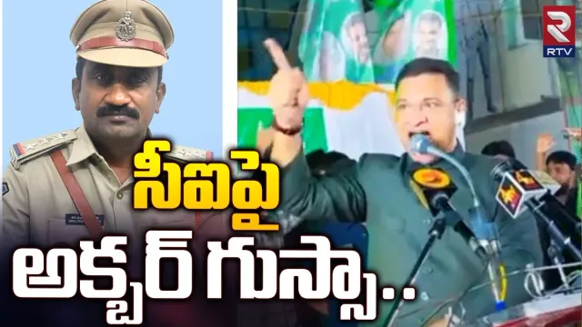 'నన్ను ఆపే వ్యక్తి ఇంకా పుట్టలేదు'.. సీఐపై కోపంతో ఊగిపోయిన అక్బరుద్దీన్ ఓవైసీ