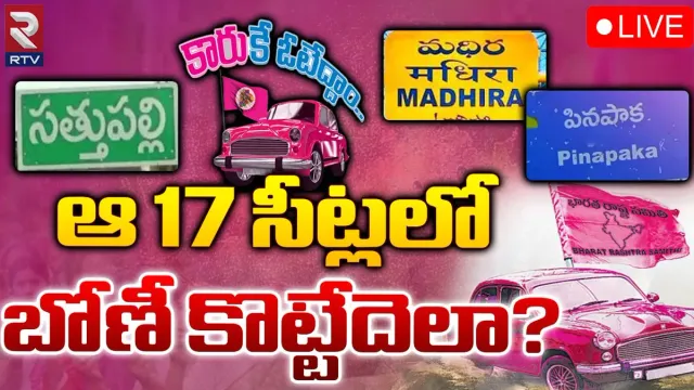 Telangana Elections: బీఆర్ఎస్ ఇప్పటి వరకు గెలవని 17 స్థానాలివే.. ఈసారైనా బోణీ కొట్టేనా?