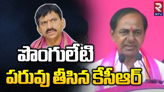 CM KCR: పొంగులేటిపై మరోసారి హాట్ కామెంట్స్ చేసిన సీఎం కేసీఆర్..