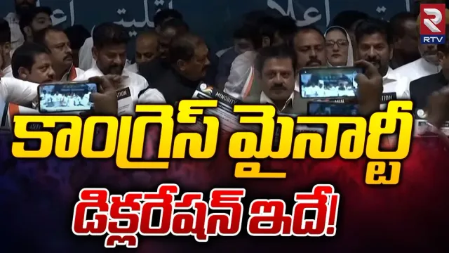 Telangana Elections: మైనారిటీ డిక్లరేషన్ ప్రకటించిన కాంగ్రెస్.. అదిరిపోయే పథకాలు..