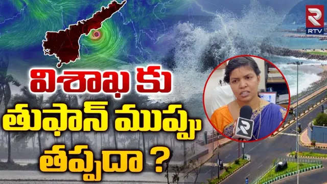 Weather: తుపానుగా మారిన తీవ్ర వాయుగుండం.. తెలుగు రాష్ట్రాలకు భారీ వర్ష సూచన..