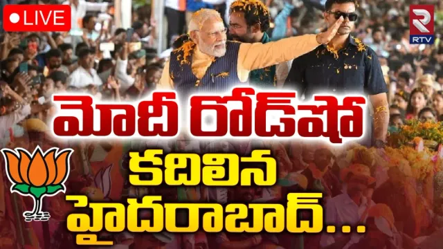 Modi: హైదరాబాద్‎లో మోదీ రోడ్ షో: వేలాదిగా జనసందోహం