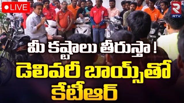 గిగ్ వర్కర్ల మంచిచెడ్డలు తెలుసుకున్న కేటీఆర్.. బోర్డు ఏర్పాటుకు హామీ