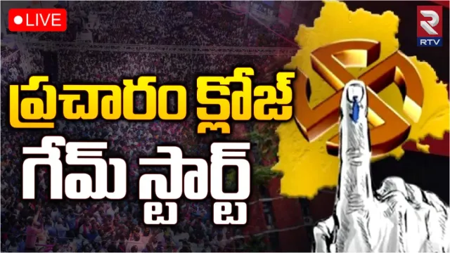 TS Elections 2023: ప్రచారం ముగిసింది.. ప్రలోభాలు మొదలయ్యాయి