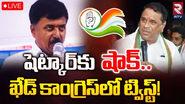 Telangana: లాస్ట్ మినిట్‌లో ట్విస్ట్.. మరో అభ్యర్థిని మార్చిన కాంగ్రెస్.. ఎవరంటే..