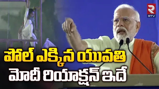 PM Modi: ప్రధాని మోదీకి నిరసన సెగ.. కరెంట్ పోల్ ఎక్కిన యువతి..