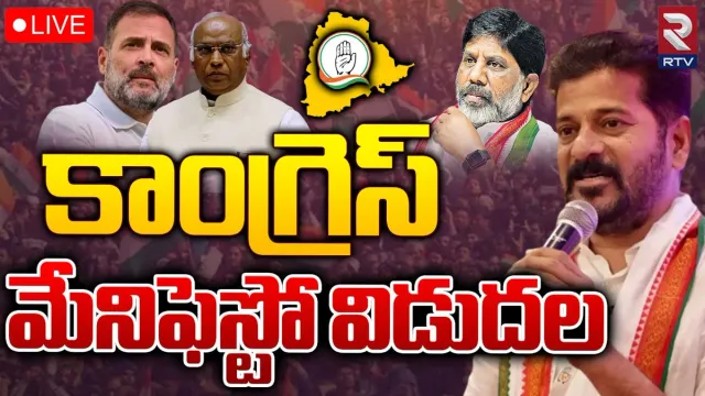 Congress Manifesto: రైతులకు 2 లక్షలు.. అమ్మాయి పెళ్లికి లక్ష, తులం బంగారం.. కాంగ్రెస్ సంచలన మేనిఫెస్టో