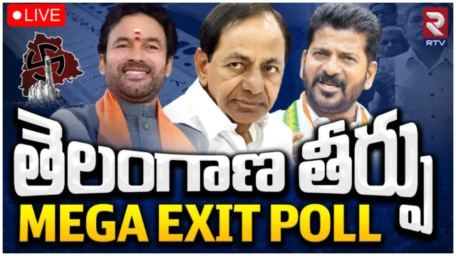 Telangana Exit Polls: తెలంగాణలో కాంగ్రెస్‌దే ఆధిక్యం.. మెజార్టీ ఎగ్జిట్ పోల్స్ లెక్కలివే..!