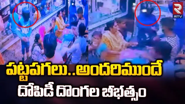 VIDEO: గన్‌ పెట్టారు..అందినకాడికి దోచుకున్నారు.. అడ్డంగా దొరికిపోయారు!