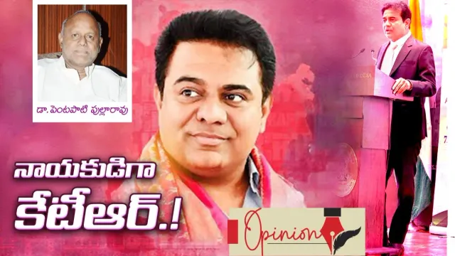 Telangana elections 2023:  నాయకుడిగా ఎదిగిన కేటీఆర్!