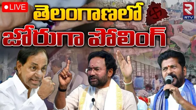 Live Updates🔴: ముగిసిన పోలింగ్.. క్యూలో ఉన్న వారికి ఓటు వేసే అవకాశం!