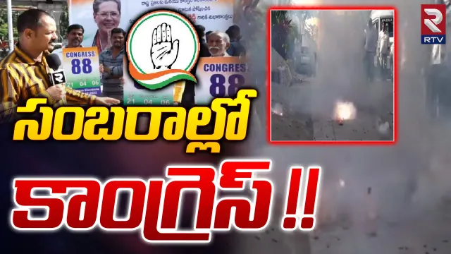 Election Counting 🔴 Live: 65సీట్లతో అధికారంలోకి కాంగ్రెస్!