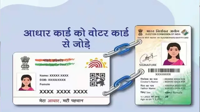 Aadhar Voter ID Link Updates: ఆధార్-ఓటర్ ఐడీ లింక్.. కీలక ప్రకటన కేంద్ర ప్రభుత్వం..