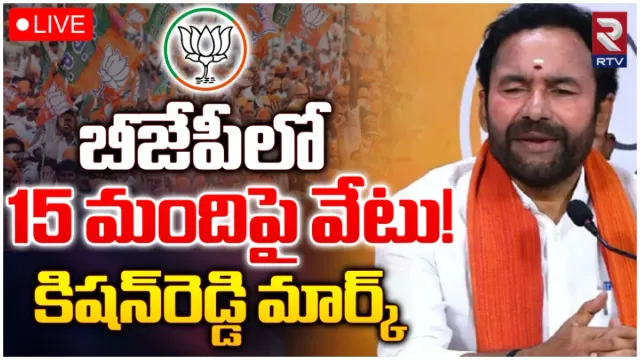 Telangana BJP: ఆ 15 మంది నేతలకు తెలంగాణ బీజేపీ షాక్.. పదవులు ఔట్!