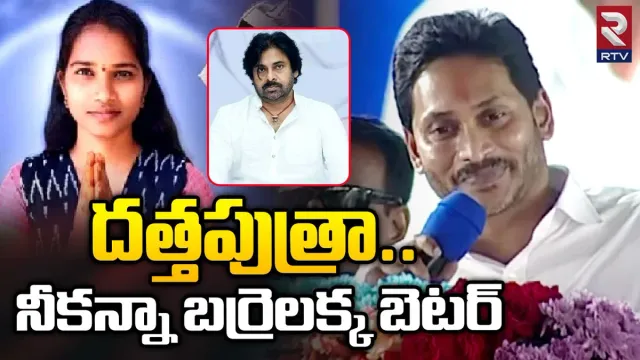 పవన్ ను దారుణంగా ర్యాగింగ్ చేసిన జగన్.. బర్రెలక్క పేరు చెప్పి మరీ..