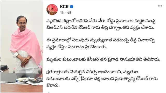 KCR: వారికి సాయం చేయండి.. రేవంత్ సర్కార్ ను ప్రస్తావిస్తూ కేసీఆర్ తొలి ప్రకటన!