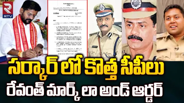 Telangana: అలాంటి వ్యక్తి సీపీగా.. సీఎం రేవంత్ సాహసోపేత నిర్ణయం..