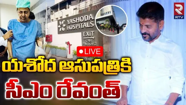 CM Revanth Reddy: కేసీఆర్‌ను పరామర్శించిన సీఎం రేవంత్ రెడ్డి..