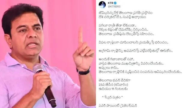 తెలంగాణ దశాబ్ధ ప్రగతిపై ‘స్వేద పత్రం’.. కాంగ్రెస్ శ్వేతపత్రానికి కేటీఆర్ కౌంటర్