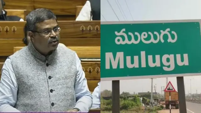 Tribal University: ములుగులో ట్రైబల్ యూనివర్సిటీకి లోకసభ ఆమోదం