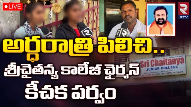 టీచరే కీచకుడయ్యాడు.. హనుమకొండ జిల్లాలో విద్యార్థినులపై వేధింపులు