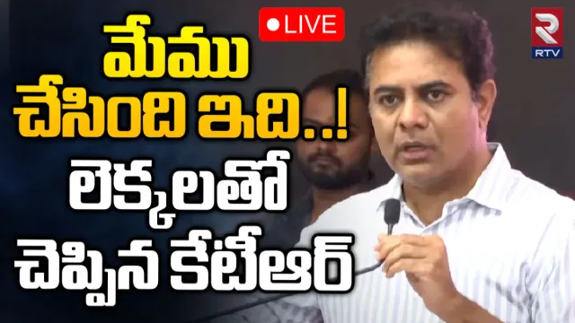 KTR: కాంగ్రెస్ శ్వేతపత్రం తప్పుల తడక.. అబద్ధాల పుట్ట : కేటీఆర్ స్వేదపత్రం లైవ్